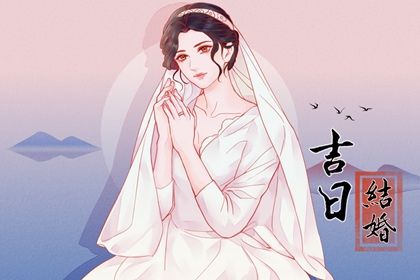 2025年04月15日结婚吉日查询 今日办喜事好不好 2025年04月15日结婚吉日查询 今日办喜事好不好