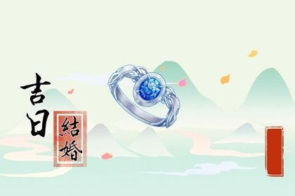 2024年12月16日结婚吉日查询 是办喜事好日子吗 2024年12月16日结婚吉日查询 是办喜事好日子吗