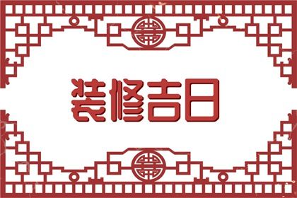 2025年07月22日结婚黄道吉日 办婚礼吉利吗 2025年07月22日结婚黄道吉日 办婚礼吉利吗