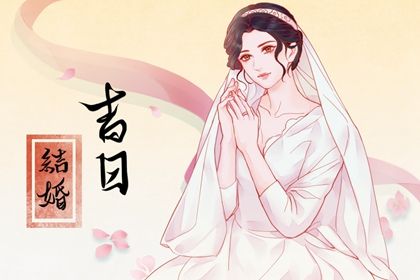 2025年04月13日结婚好不好 办喜事吉利吗 2025年04月13日结婚好不好 办喜事吉利吗