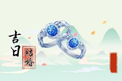 2025年04月21日结婚日子如何 宜办喜事吉日查询 2025年04月21日结婚日子如何 宜办喜事吉日查询