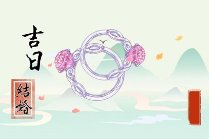 2025年03月15日结婚吉日查询 办婚礼吉利吗 2025年03月15日结婚吉日查询 办婚礼吉利吗