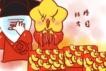 2024年06月08日结婚黄道吉日 今日办婚礼好不好 2024年06月08日结婚黄道吉日 今日办婚礼好不好