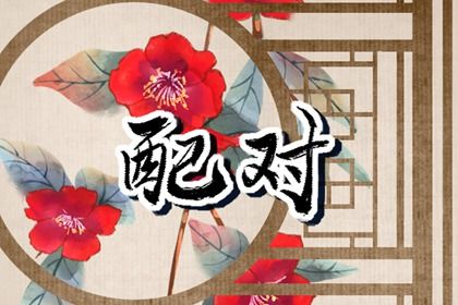 2024年09月12日结婚吉日查询 今日办喜事好不好 2024年09月12日结婚吉日查询 今日办喜事好不好