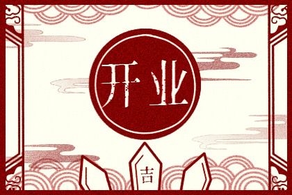 2025年04月23日开业好吗 开门做生意吉利吗 2025年04月23日开业好吗 开门做生意吉利吗