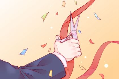 2025年01月28日开业日子如何 是开门做生意好日子吗 2025年01月28日开业日子如何 是开门做生意好日子吗
