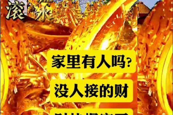 命格中的接财:如何顺势而为,提升财富运势 命格中的接财:如何顺势而为,提升财富运势