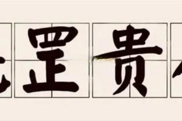 探秘命理中的魁罡 揭示人生的独特光芒与机遇 探秘命理中的魁罡 揭示人生的独特光芒与机遇