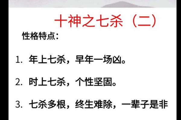 命理中“男带七杀”意味着什么?探究其深层含义与影响 命理中“男带七杀”意味着什么?探究其深层含义与影响