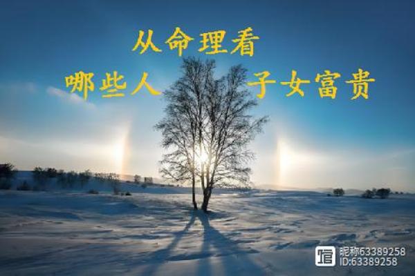 命理解析:旺夫女人的特质与命格选择,助你找到幸福人生! 命理解析:旺夫女人的特质与命格选择,助你找到幸福人生!