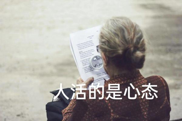 命运的悬念与选择:如何在生命旅途中把握自己的命运? 命运的悬念与选择:如何在生命旅途中把握自己的命运?