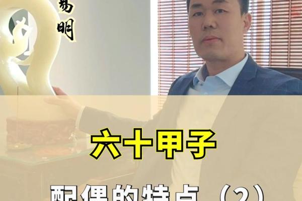 六十甲子命理:各葬山向与吉祥之道的探讨 六十甲子命理:各葬山向与吉祥之道的探讨