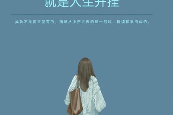 拼个命地追逐梦想,人生不再平凡! 拼个命地追逐梦想,人生不再平凡!
