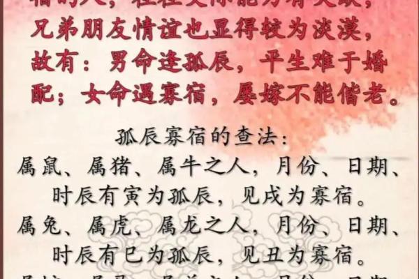 命带寡宿:解读命理中的孤独与自我成长之路 命带寡宿:解读命理中的孤独与自我成长之路