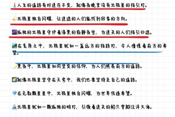 命带北极星:寻找生命中的指南针与方向感 命带北极星:寻找生命中的指南针与方向感