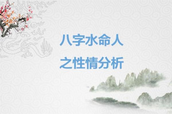 探讨木命与水命:如何选择适合孩子的命格? 探讨木命与水命:如何选择适合孩子的命格?