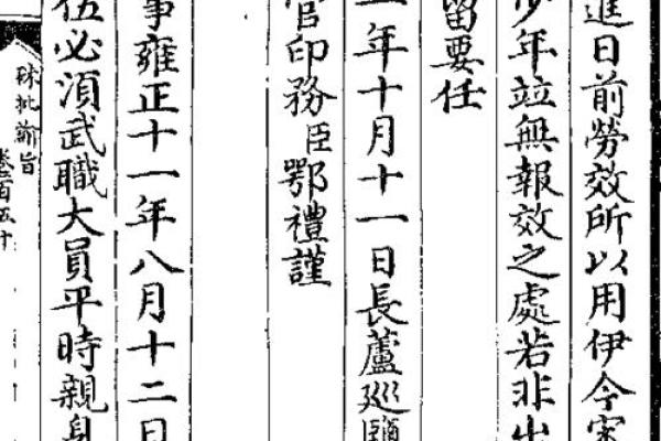 从武职到御史:英雄与智慧的完美结合 从武职到御史:英雄与智慧的完美结合