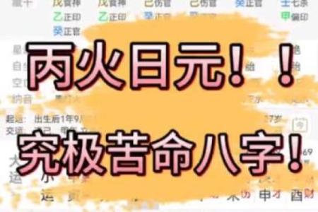 探秘丙火命：细说农历二月的命理深意与发展之路