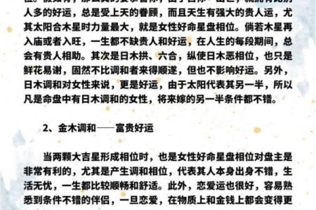 命格高的好处与影响：揭示命运背后的智慧