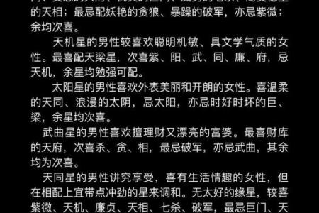女命巨门的命理解析：为何它会带来困扰与挑战？