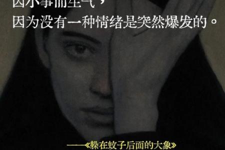 命格不喜财，人生智慧的另一种解读