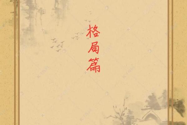 领导命格:揭示成功背后的命理密码 领导命格:揭示成功背后的命理密码
