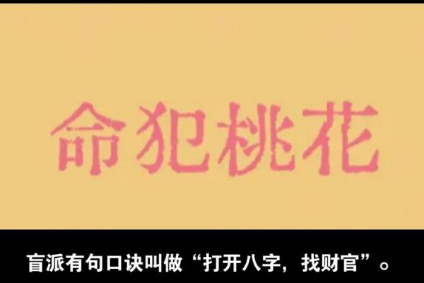 男命带桃花:魅力与情感的双重寓意解析 男命带桃花:魅力与情感的双重寓意解析