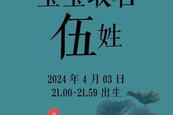 2024年5月出生的宝宝属什么命?揭晓五行与命理奥秘! 2024年5月出生的宝宝属什么命?揭晓五行与命理奥秘!