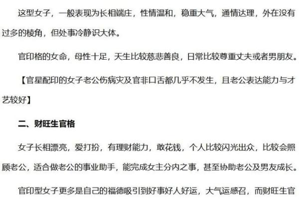 揭秘女命八字:从命理角度看女人的命运与个性发展 揭秘女命八字:从命理角度看女人的命运与个性发展