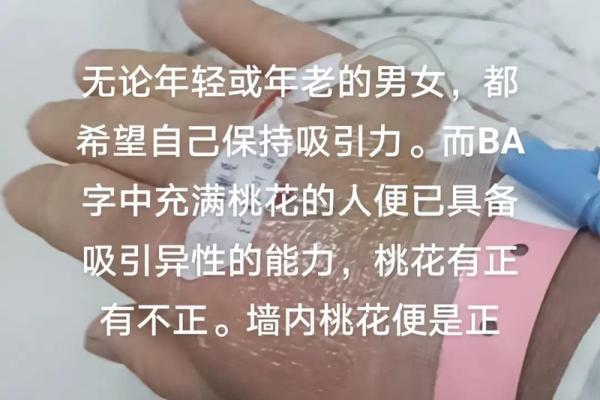 命里桃花:如何借助命理提升你的爱情运势 命里桃花:如何借助命理提升你的爱情运势