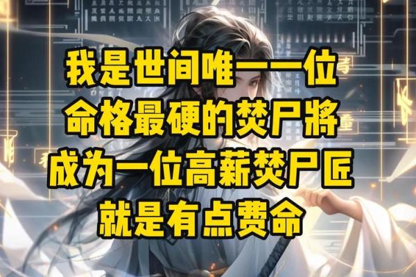 炉中火命与多种命格的相互影响与发展探讨 炉中火命与多种命格的相互影响与发展探讨
