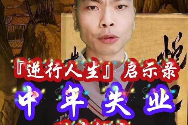 探秘克得椿萱命无根的深刻含义与人生启示 探秘克得椿萱命无根的深刻含义与人生启示
