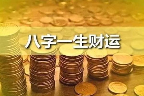 命局财星忌讳颜色的深度解析与日常运用 命局财星忌讳颜色的深度解析与日常运用