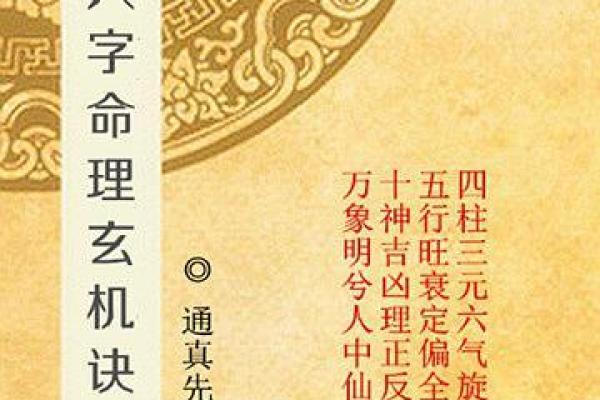 探秘孤寒命:李双林易学中的命理玄机与人生智慧 探秘孤寒命:李双林易学中的命理玄机与人生智慧
