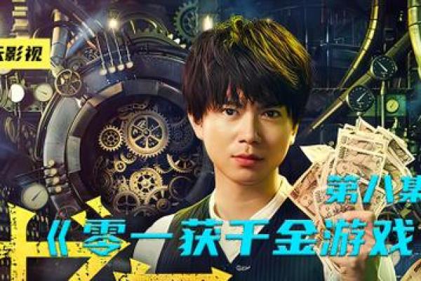 男子100条命:揭秘另类生存游戏的背后故事与人性思考 男子100条命:揭秘另类生存游戏的背后故事与人性思考