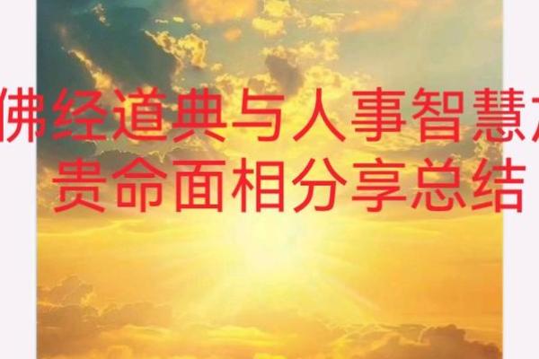 命带上吉的聪明智慧:探寻人生的成功之路 命带上吉的聪明智慧:探寻人生的成功之路
