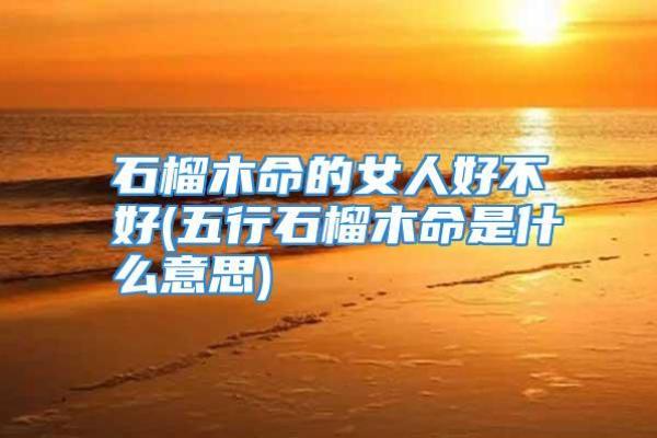命不好的女人,究竟是什么命格?深入揭秘其背后的秘密与转机! 命不好的女人,究竟是什么命格?深入揭秘其背后的秘密与转机!