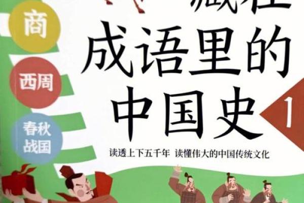 成语中的智慧:揭开中国文化的精髓 成语中的智慧:揭开中国文化的精髓