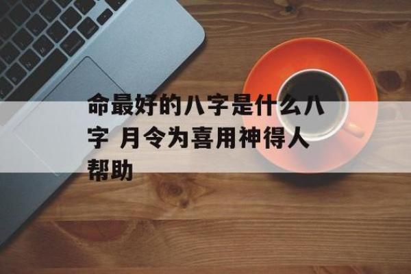 命格不佳的深层解析:如何应对生活中的挑战与机遇 命格不佳的深层解析:如何应对生活中的挑战与机遇