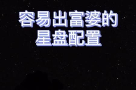 明年运势解析：哪些命格将迎来富婆的光辉人生？