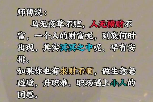 命理中偏财的深意与人生智慧探讨 命理中偏财的深意与人生智慧探讨