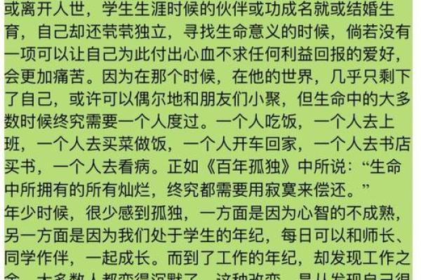 命带寡宿:解读命运中的孤独与自我成长 命带寡宿:解读命运中的孤独与自我成长