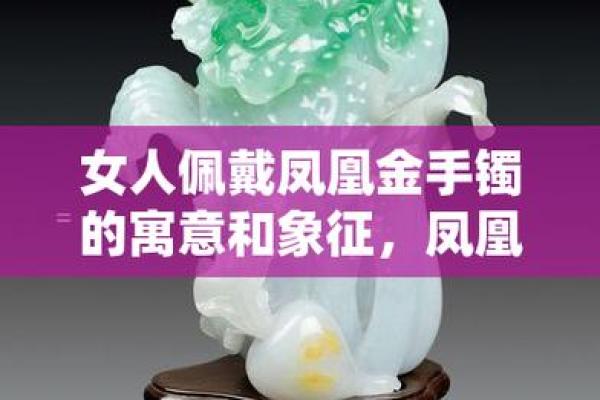 女人佩戴手镯如何旺夫,助运增福的秘密解析! 女人佩戴手镯如何旺夫,助运增福的秘密解析!