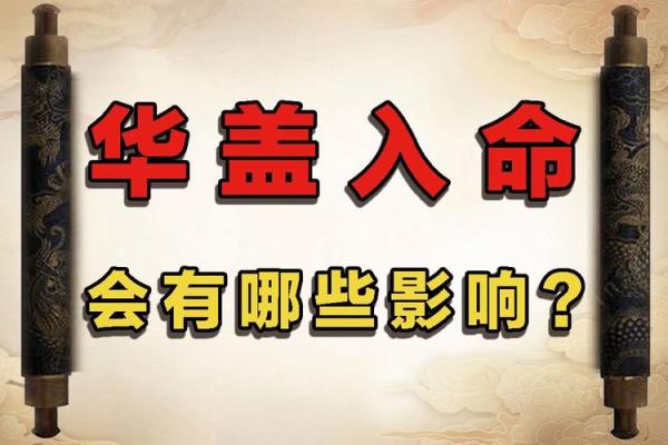 命带华盖的男人:是一种怎样的命运与特质? 命带华盖的男人:是一种怎样的命运与特质?