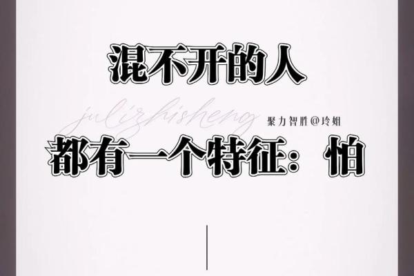 命格不佳的特征与转变:如何合法改变未来命运 命格不佳的特征与转变:如何合法改变未来命运