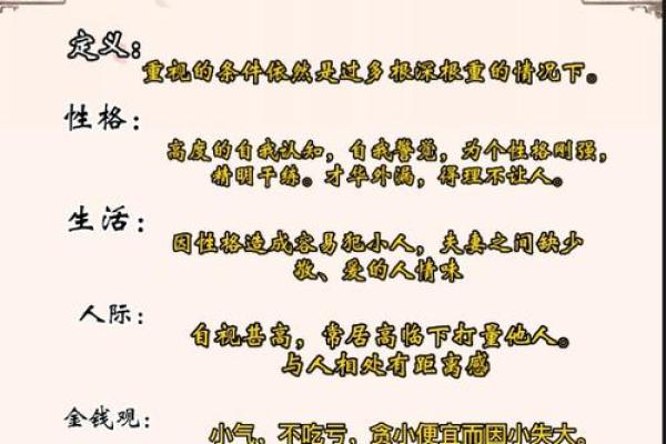 女命月柱羊刃揭秘:挑战与机遇的双面人生 女命月柱羊刃揭秘:挑战与机遇的双面人生