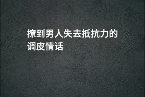 男人视你如命的表现,揭示心灵深处的真挚情感! 男人视你如命的表现,揭示心灵深处的真挚情感!