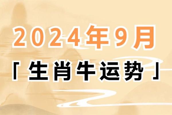 牛年出生的孩子:命理解析与未来运势展望 牛年出生的孩子:命理解析与未来运势展望