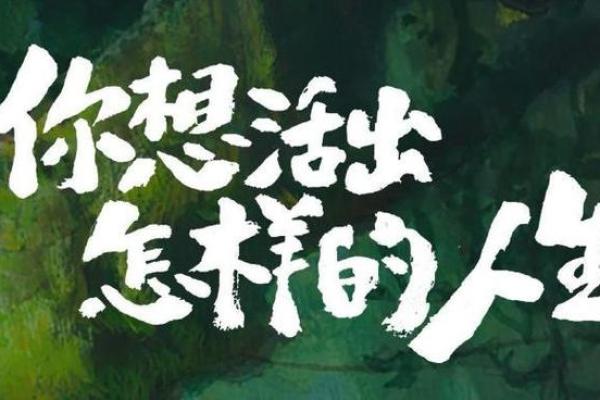 命蹇不吾由:解读人生中的无奈与自省 命蹇不吾由:解读人生中的无奈与自省