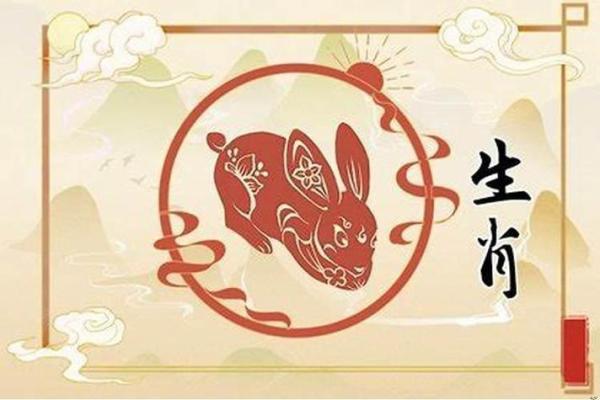 揭秘属兔人的命理特征与运势解析,以兔年为契机展现生活新篇章 揭秘属兔人的命理特征与运势解析,以兔年为契机展现生活新篇章